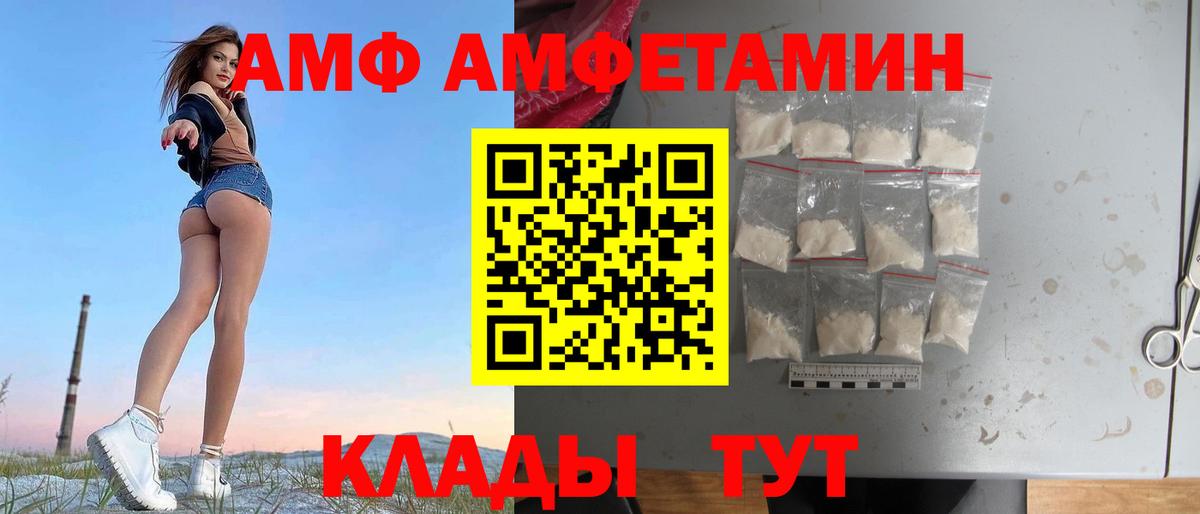 Amphetamine  АМФЕТАМИН Розовый  Вход с VPN  Усть-Лабинск 