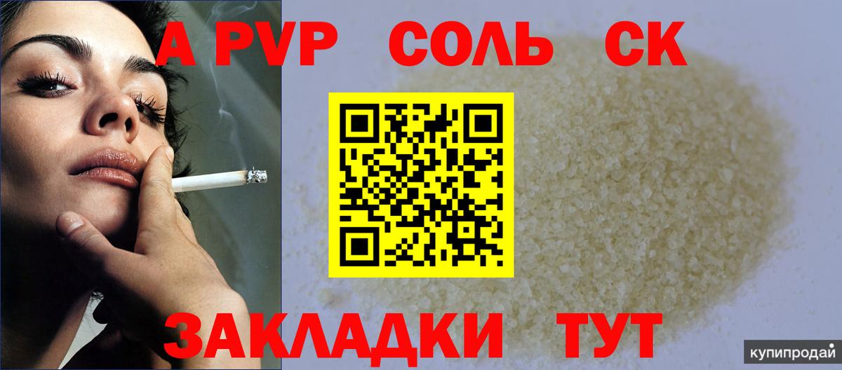 A PVP VHQ Усть-Лабинск