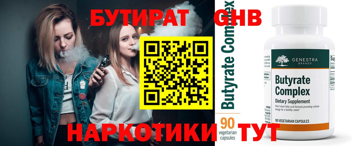 Бутират бутик Усть-Лабинск