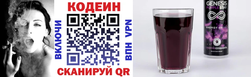 Кодеин Purple Drank  Усть-Лабинск 