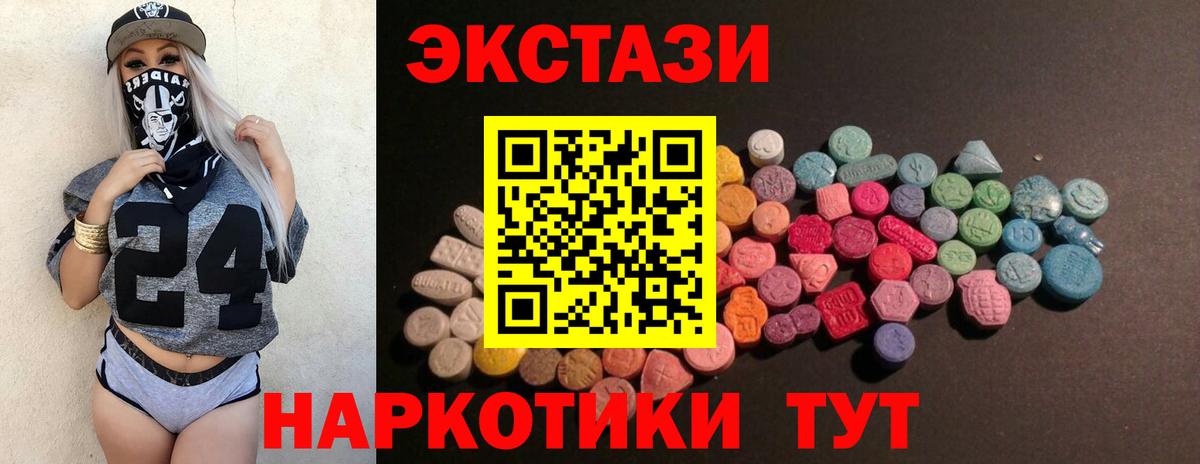 Усть-Лабинск  Экстази 250 мг  ЭКСТАЗИ  Вход с VPN 