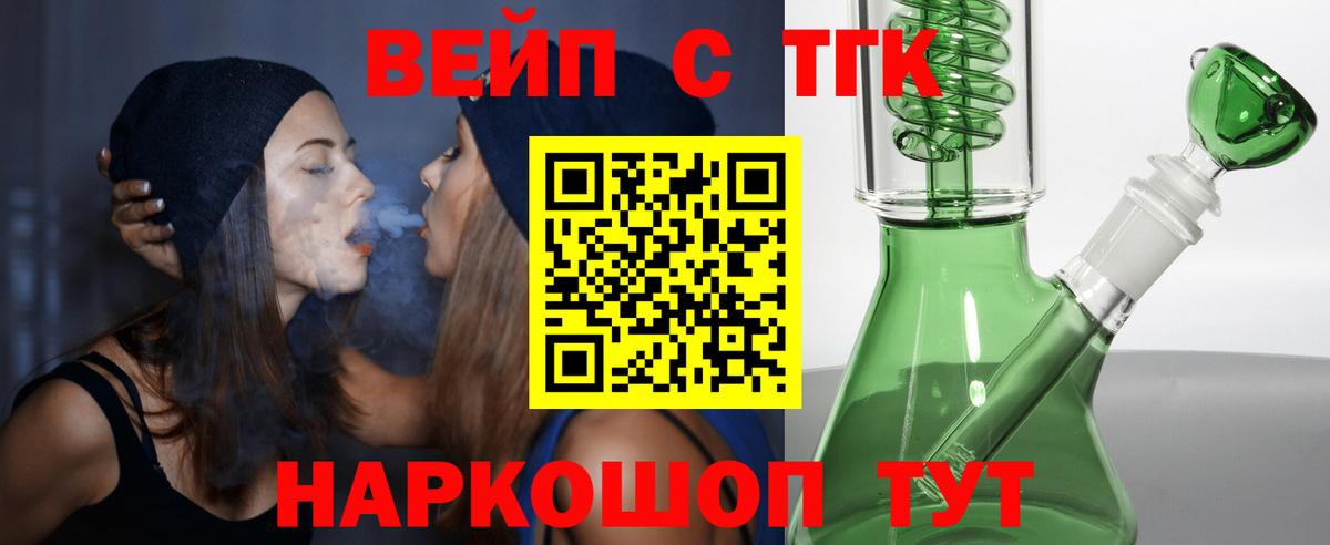 Дистиллят ТГК вейп Усть-Лабинск